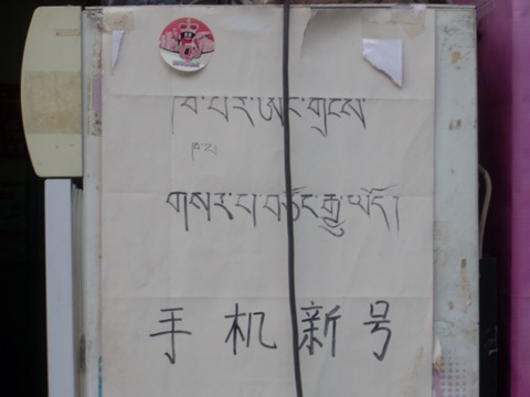 SIM card ad in Tibetan